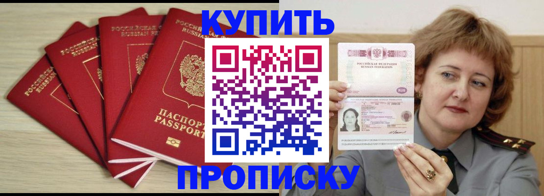 прописка регистрация в Черкесске