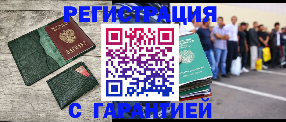 временная регистрация для всех в Черкесске